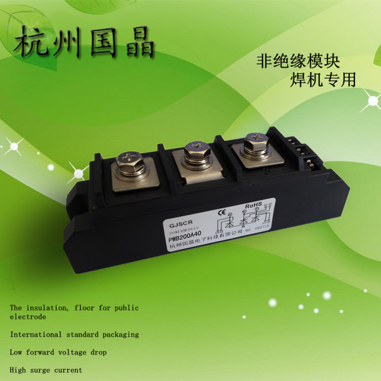 供应非绝缘模块PWB200A40杭州国晶