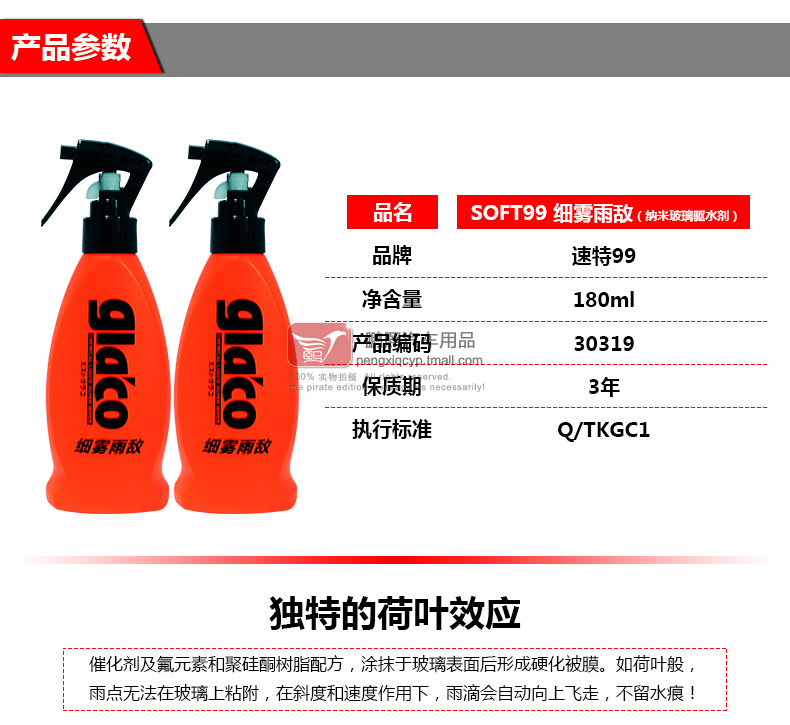 Soft99 Rain Enemy Car Glass Waterproof Spray Car Window Glass Rearview Mirror Reflector Water Repellent 99 Water Repellent