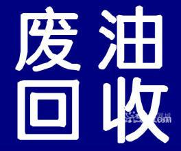 谢岗收购旧回收级废液压油不锈钢切削油铝合金切削油处理