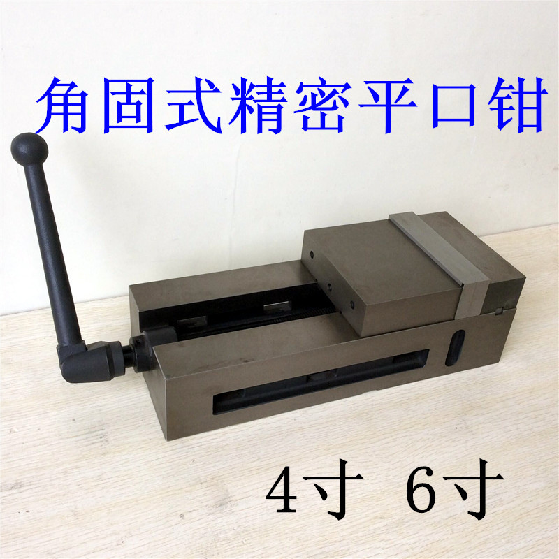 角固式精密平口钳4寸6寸光面直角虎钳CNC加工中心平口钳100 160MM