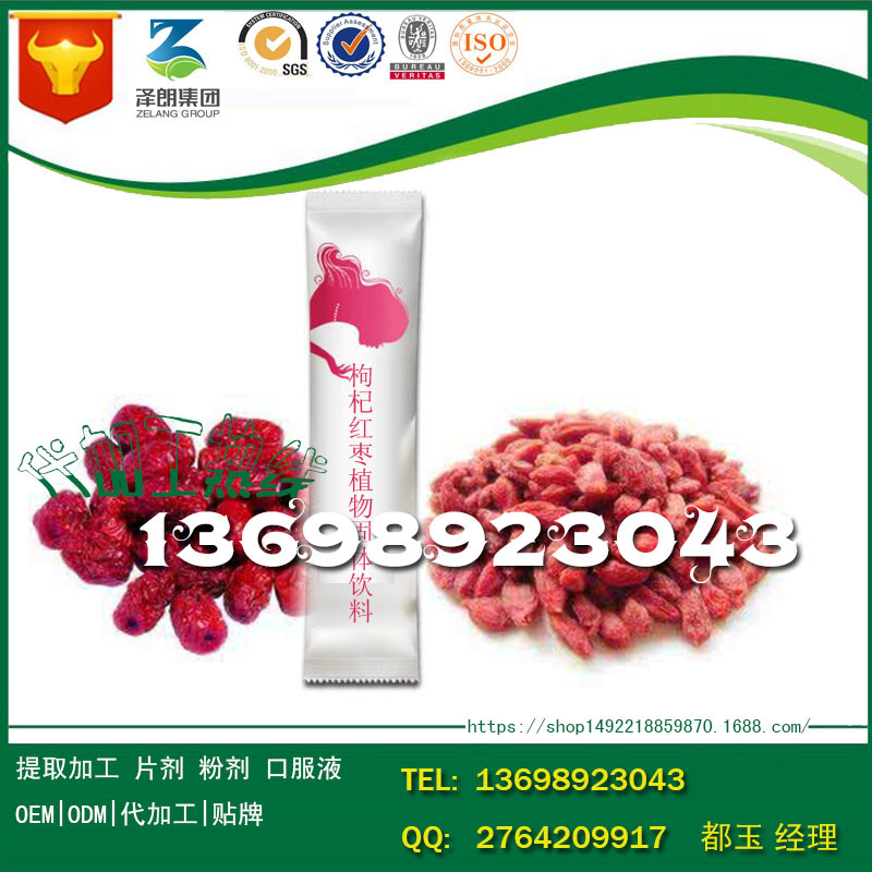 baidu固体饮料枸杞红枣植物固体饮料