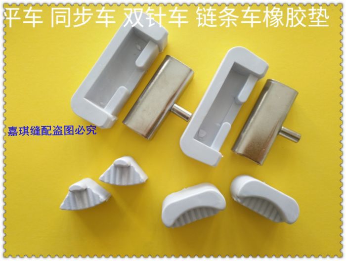 工业缝纫机配件平车机头四角垫 油盘防震橡皮橡胶垫 8个1套