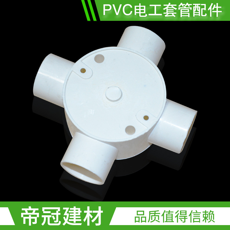 整件批发明装线盒圆四通 PVC线管管件 16 20 25 32灯头盒四叉