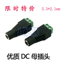 DC母頭插頭 綠色端子12V電源接頭 公母轉換頭 免焊接5.5*2.1