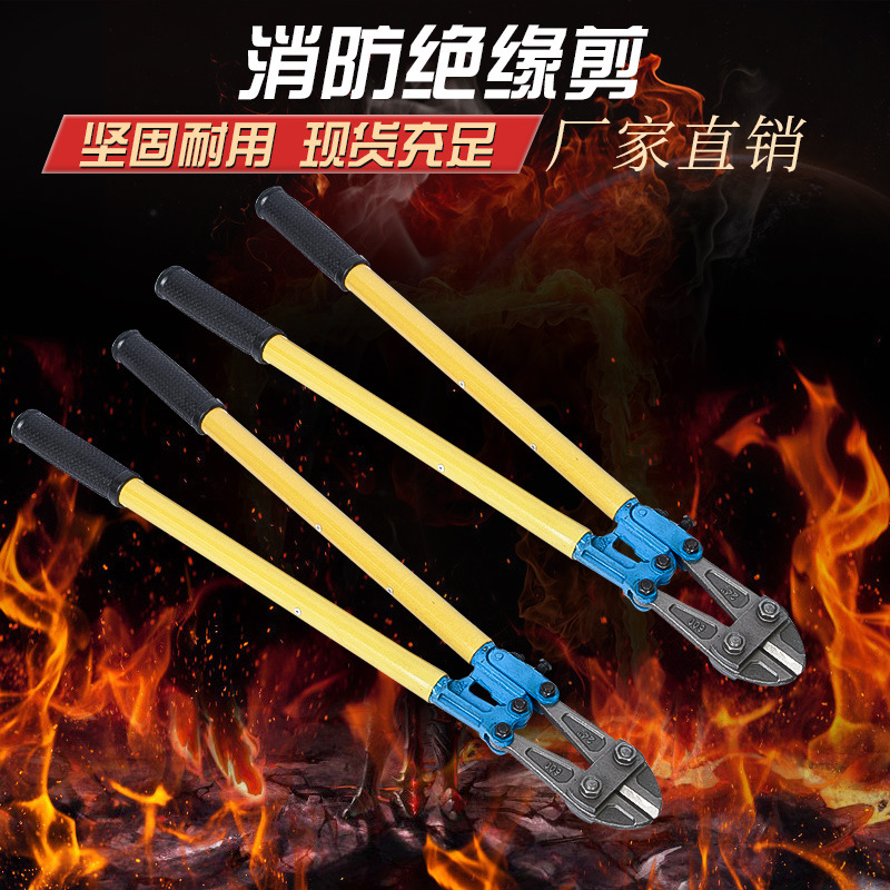 消防绝缘剪 消防工业级钢筋断线钳 剪断铁丝钳 消防专用电绝缘剪