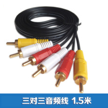 �ҕ�Α�C1.5����������ҕ�l�� RCA�C픺��B�Ӿ� ��ɫAV�����l��