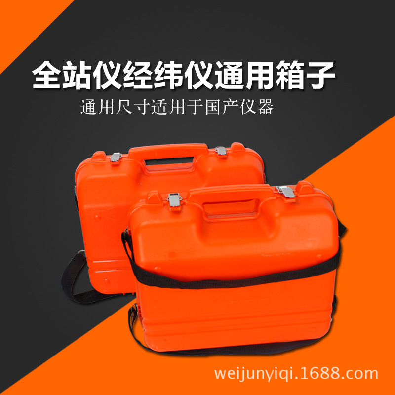 经纬仪全站仪配件 保护箱 防护箱子  经纬仪箱子 全站仪箱子