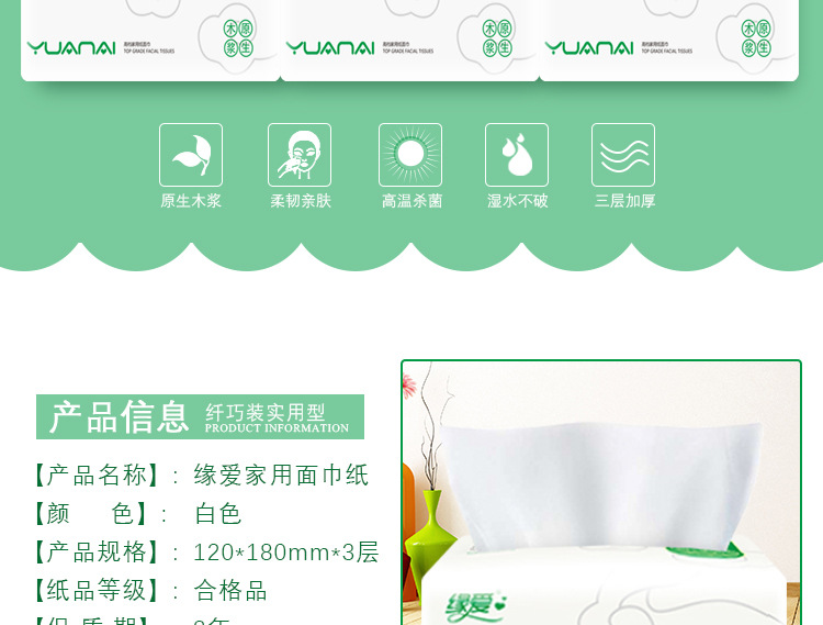 绿抽纸_02