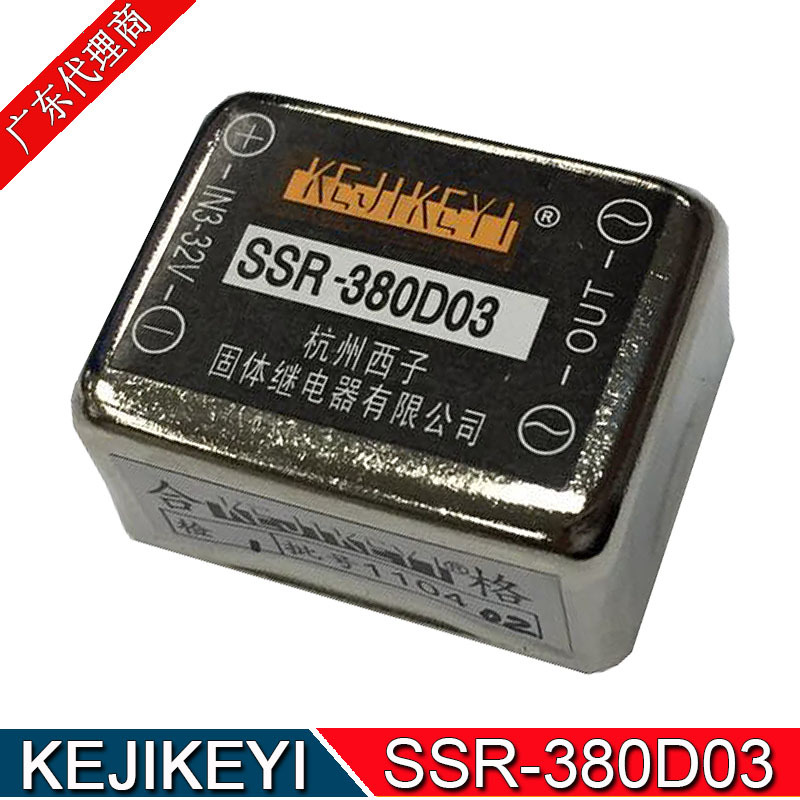 SSR-380D03过零型固体继电器 单相3A固态继电器 杭州西子KEJIKEYI