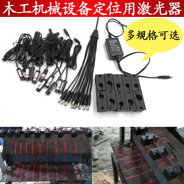木工机械设备定位用红外线激光器多边锯用一字定位灯台锯标划线仪
