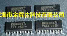 供应全新现货PCM1702 SOP-20质量保证，欢迎咨询