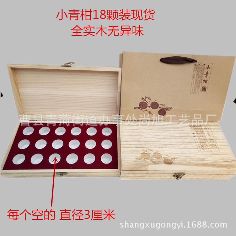 小青柑木盒装18颗小青柑木盒包装现货