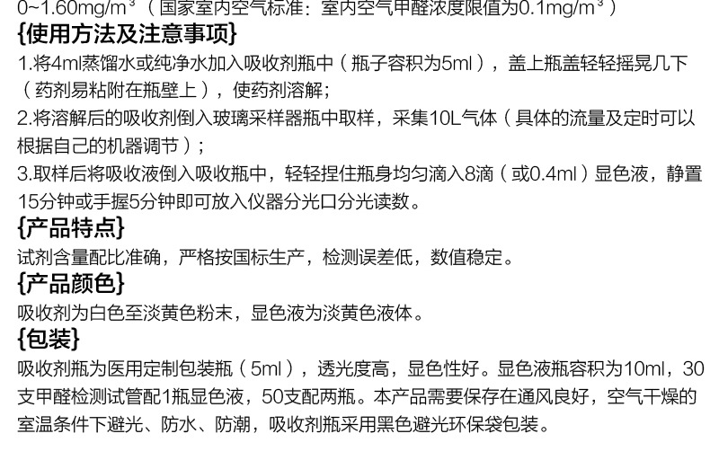 甲醛试管详情页_16