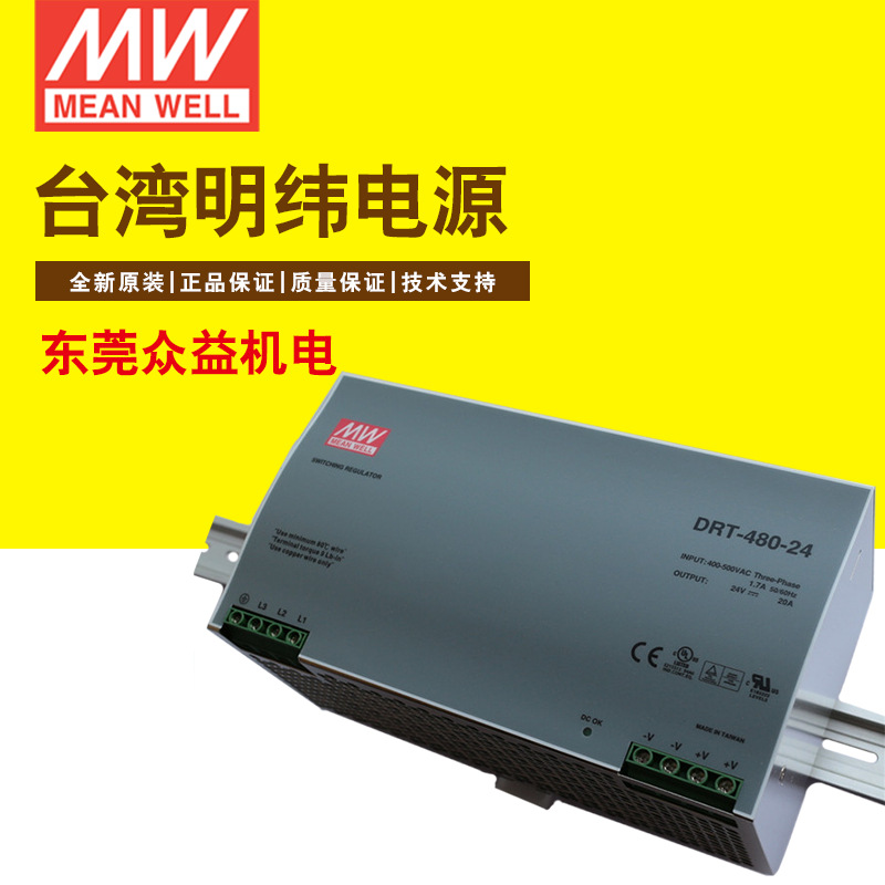 明纬开关电源单组输出导轨型工业电源 DRT-480-24