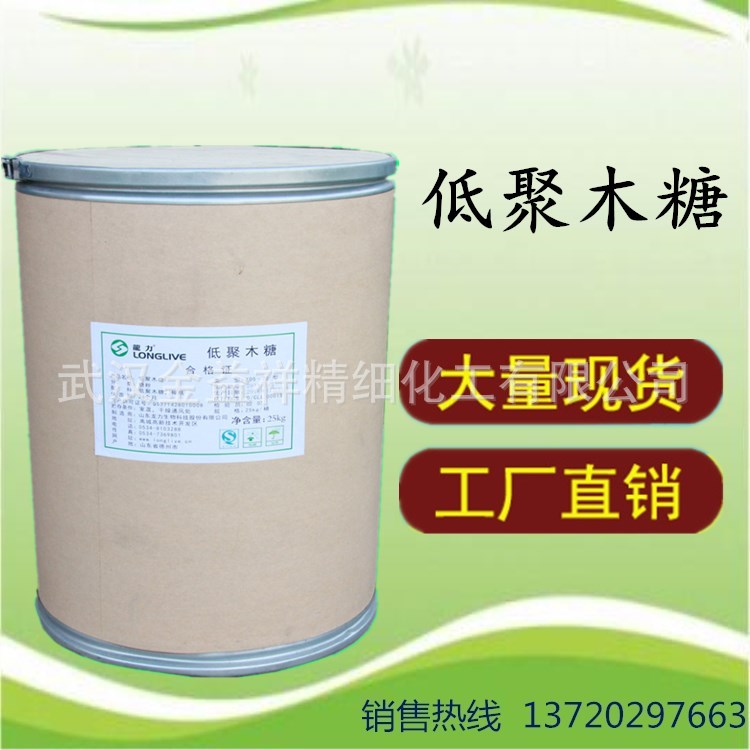 厂家供应批发低聚木糖食品级木寡糖甜味剂量大从优健康甜味剂无糖
