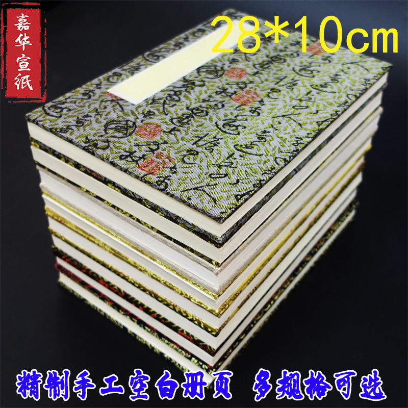 書法國畫加厚宣紙冊頁宣紙本28*10cm空白折頁本定制批發