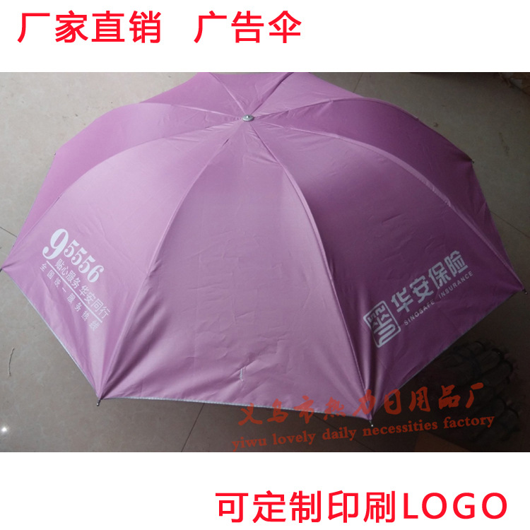 厂家供应广告伞 印刷八股银胶雨伞定制LOGO定做礼品8骨三折晴雨伞|ms