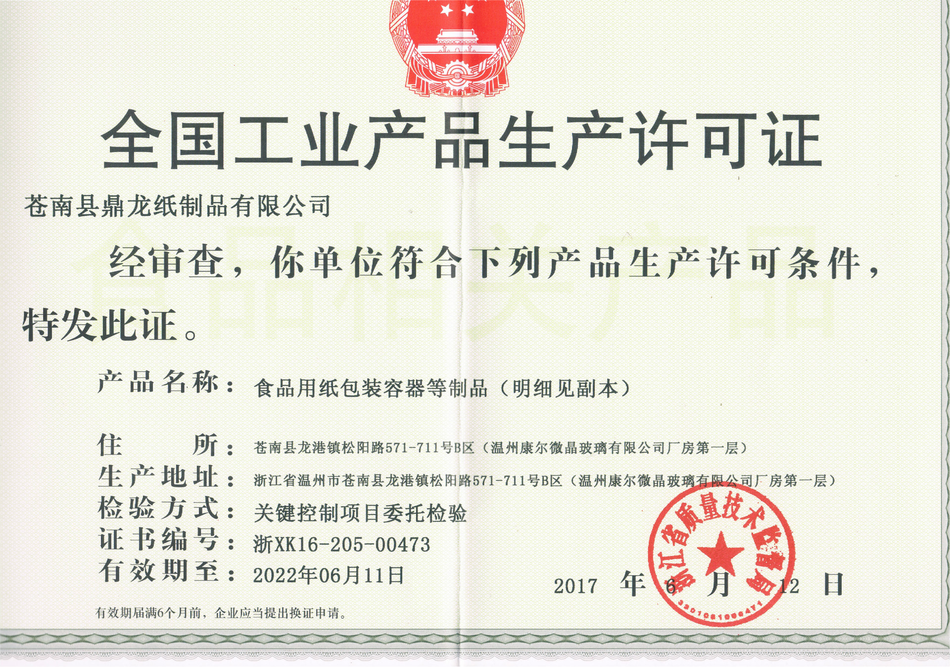 鼎龙QS