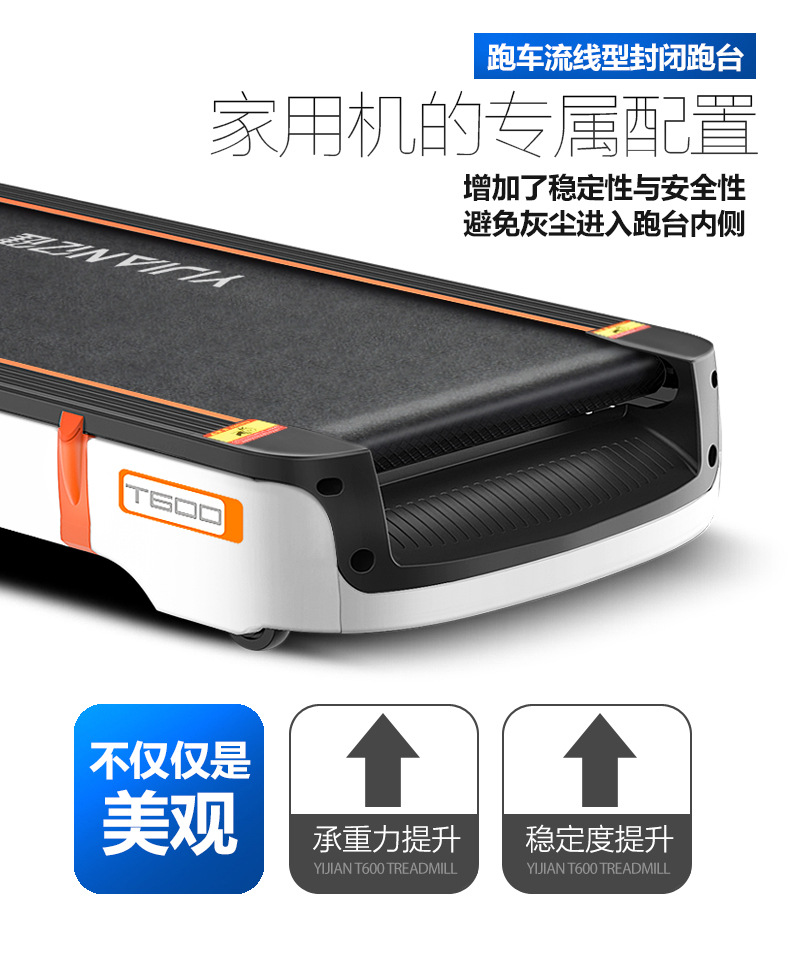 亿健T600跑步机