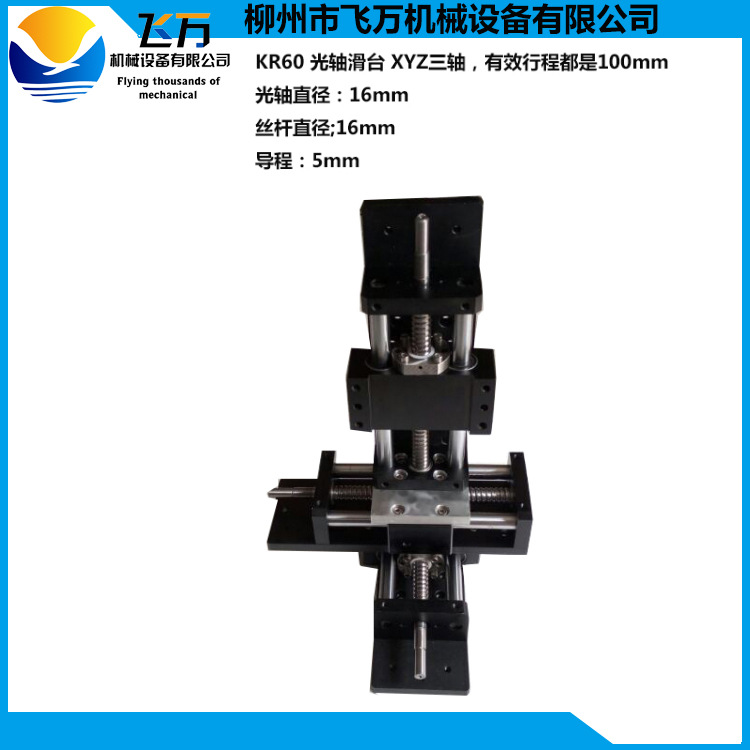 Feiwan XYZ screw guide Linear Module linear slide table three-axis motion platform 100*100*100 KR60