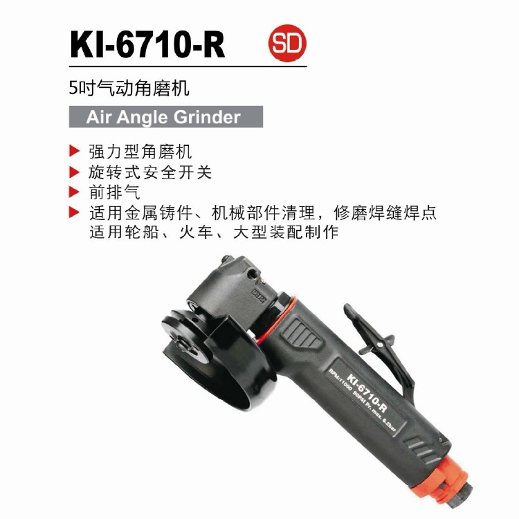 冠亿 工业级安全开关气动角磨机 风动研磨机KI-6710-R 125mm