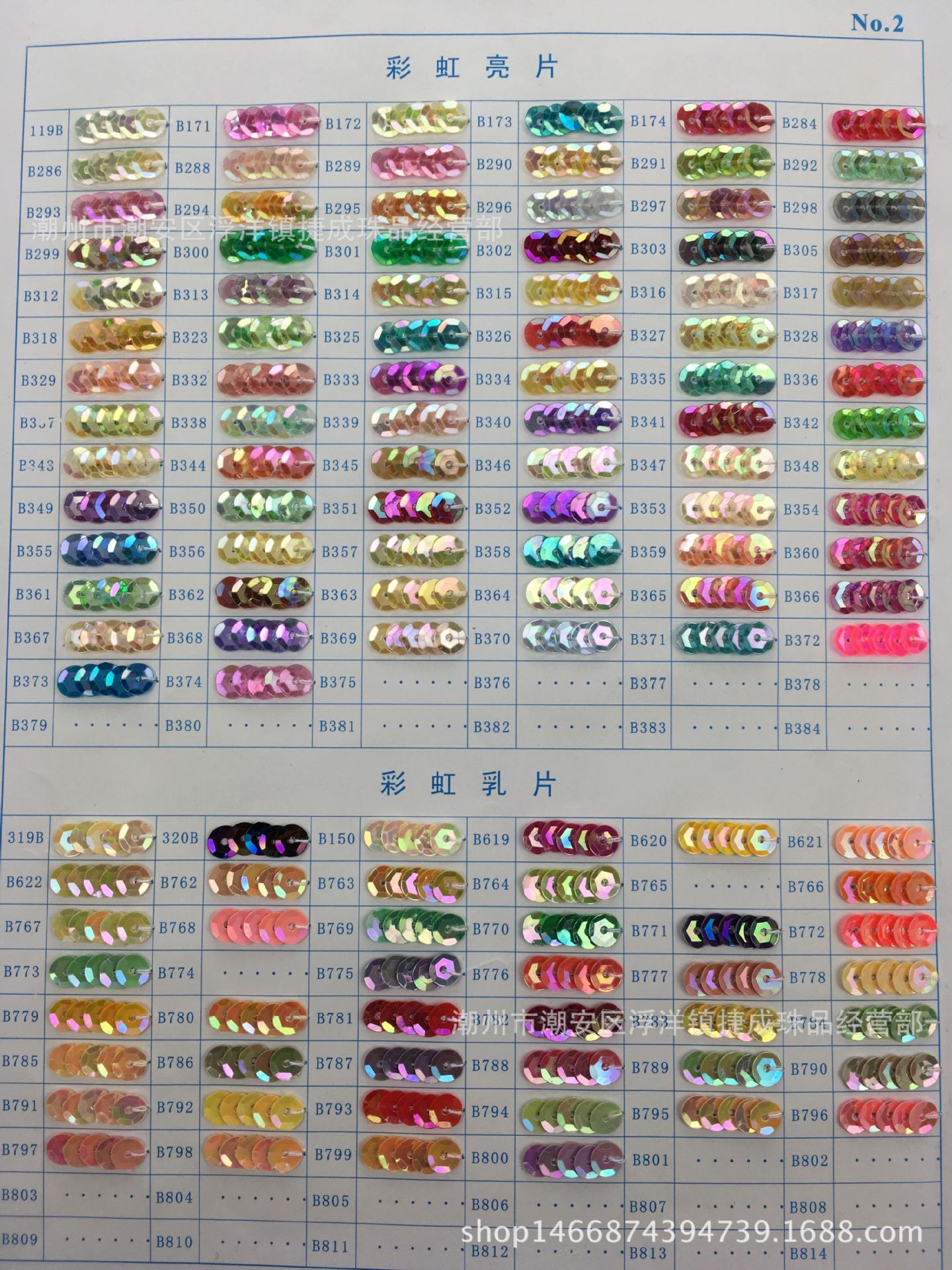 厂家直销各形状珠片亮片 PVC手缝片 DIY舞台服装辅料 手工亮片-阿里巴巴