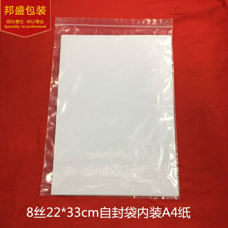 0.04*22*33cm自封袋/夹链袋/骨袋/密封袋现货供应 自产自销