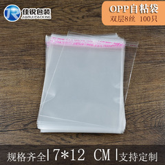 OPP自粘袋 透明塑料包裝袋8絲 7*12CM 卡片包裝袋工廠直銷 100隻