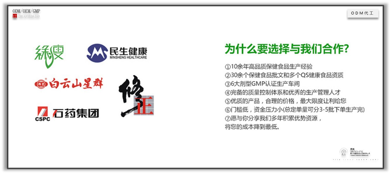 为什么和我们合作OEM何龙