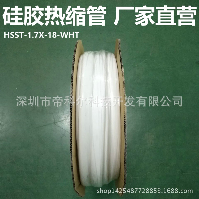 HSST-1.7X-18-白色-标签