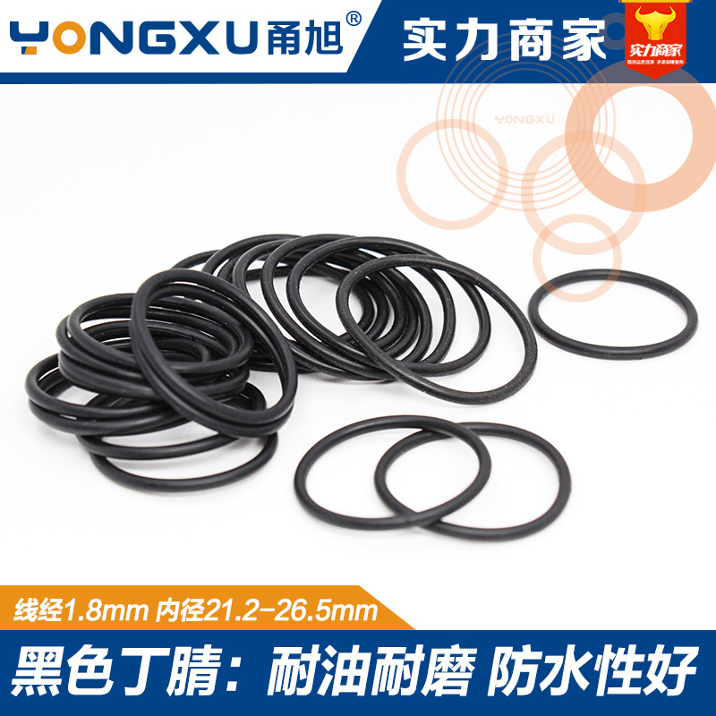 丁晴O型圈密封圈内径21.2/22.4/23.6/25/25.8/26.5*1.8mm耐油耐磨