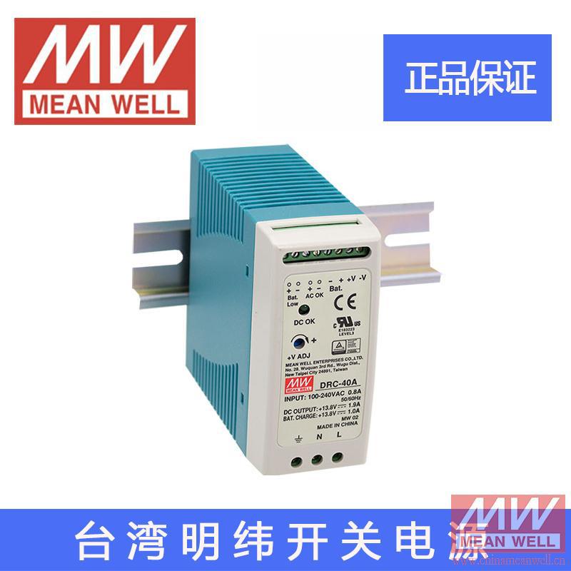 正品台湾明纬开关电源DRC-40A 安防DIN型 具UPS功能 40W双组输出