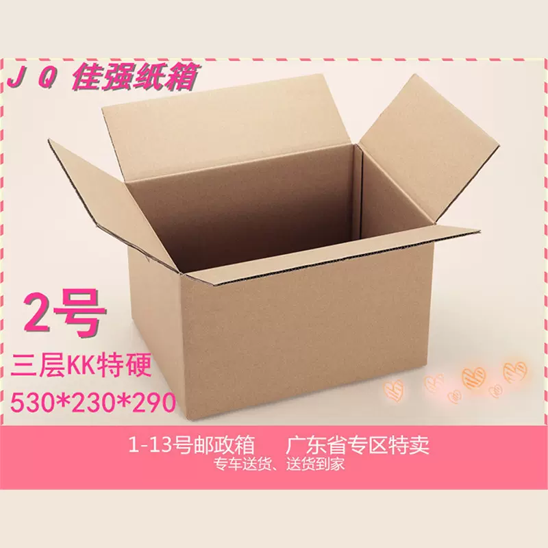 特硬纸箱 2号三层 快递盒子 邮政纸箱纸盒 包装纸箱批发 纸箱纸盒