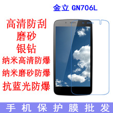 现货 金立GN706L保护膜抗蓝光防爆软膜手机膜风华3 mini专用贴膜