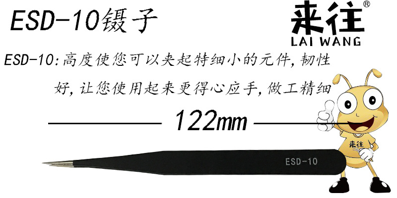 镊子10号
