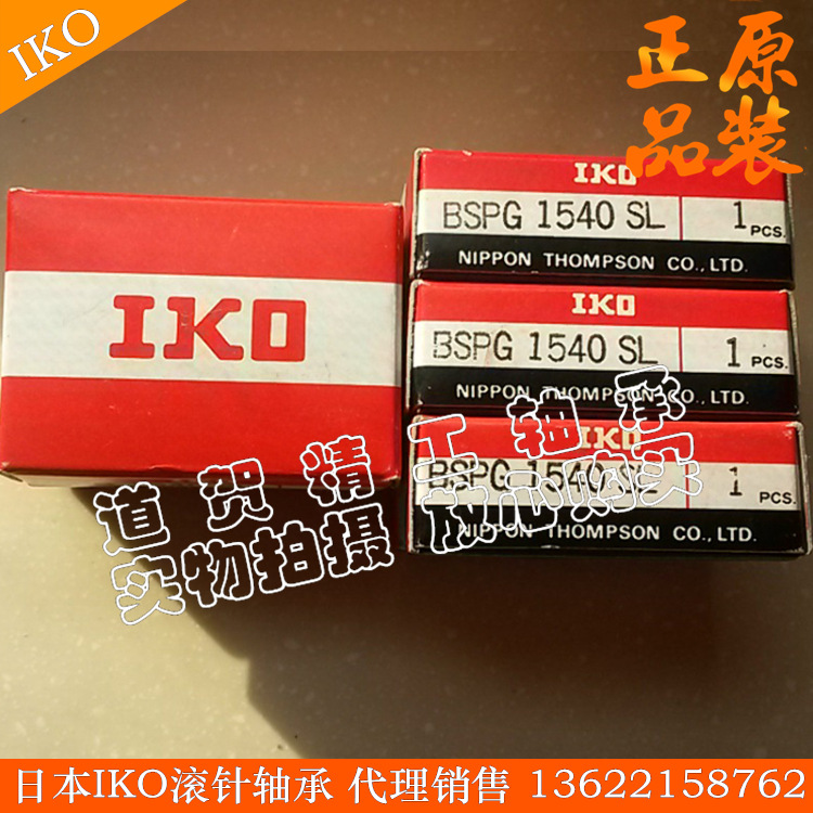 日本IKO精密滑组BSPG1225SL BSPG1235SL BSPG1245SL导轨滑块