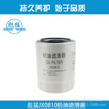 JX0810 JX0810D2 JX0811C1 WB202B機油濾芯 機油濾清器 機油格