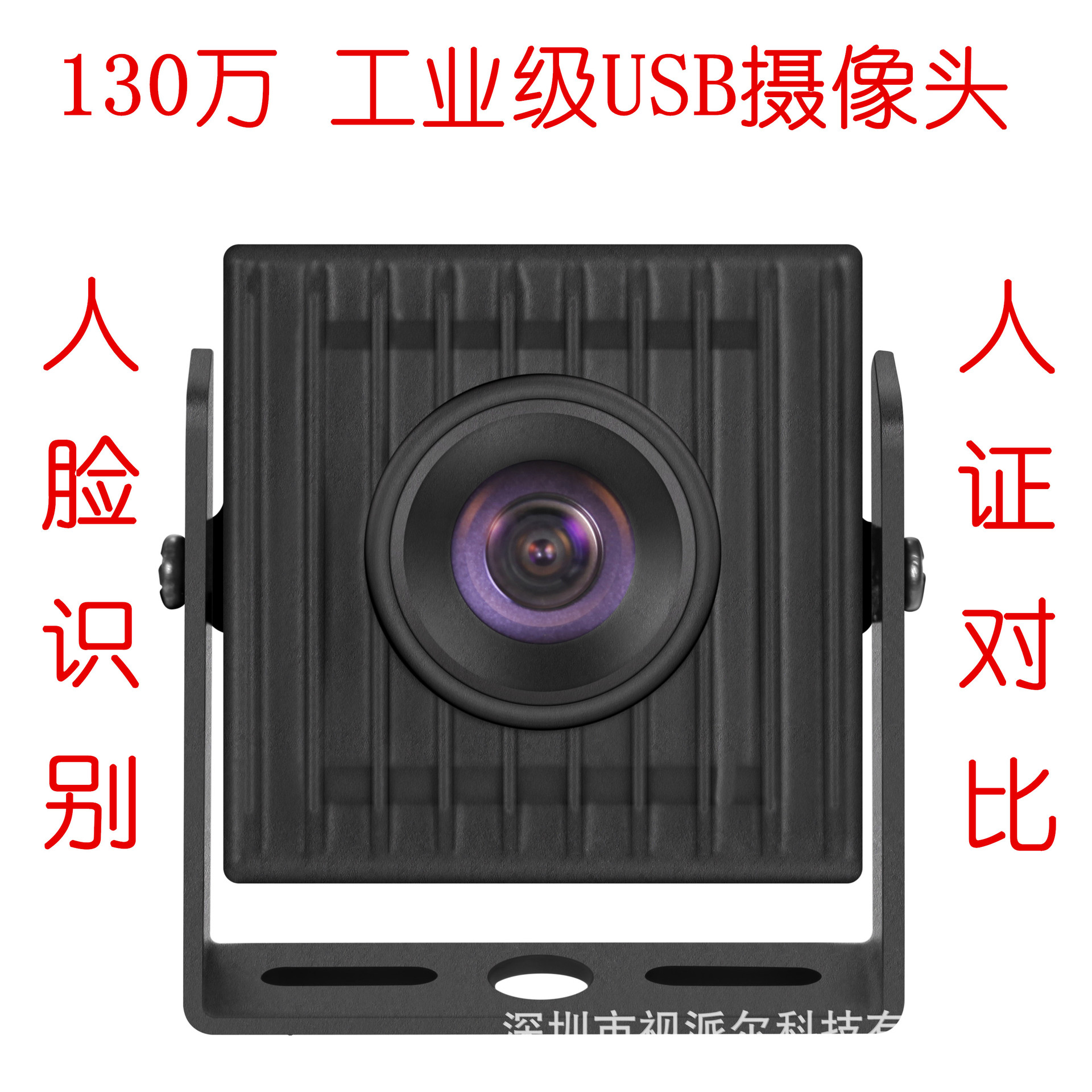 130万工业级 自动终端机广告机访客机人脸识别USB摄像头