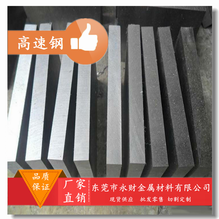 永财现货供应2725优质高耐磨高速工具钢 2725钢板