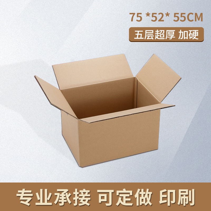 紙箱生産廠家  29寸大紙箱搬家物流發貨包裝箱75*52*55 包裝紙箱