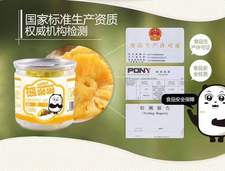 罐装菠萝干-详情_03