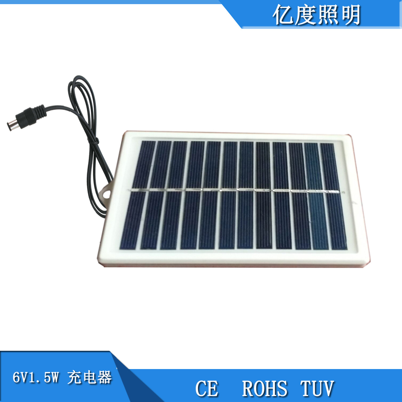 太阳能电池板 太阳能充电器 1.5瓦 塑料太阳能板 光伏滴胶小组件