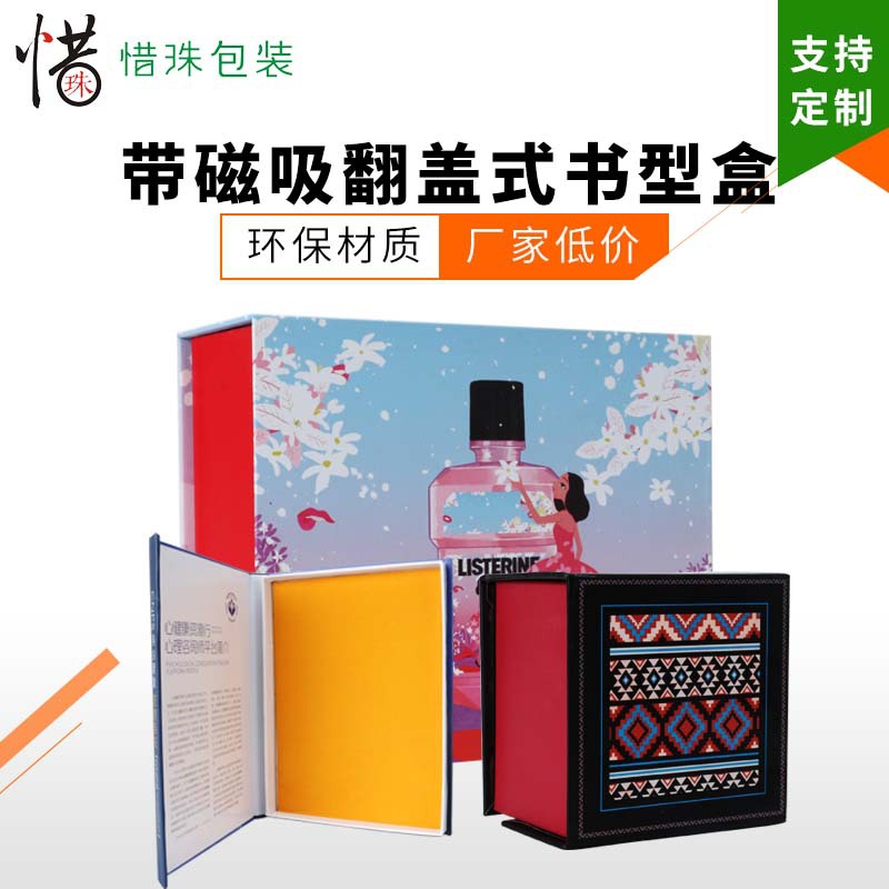 定制带磁吸翻盖式书型盒精装盒书型礼品盒礼物饰品包装盒可加LOGO