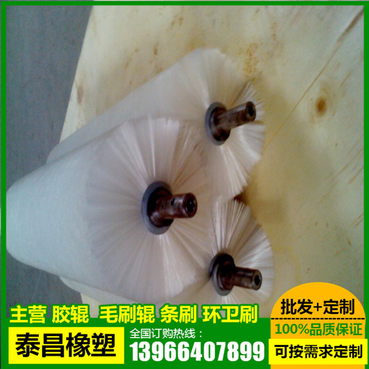 【厂家直销】食品机械用毛刷辊、洗碗机刷辊、质优价廉
