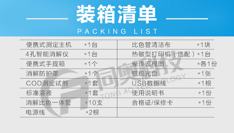 TR-108B型便携式COD测定仪
