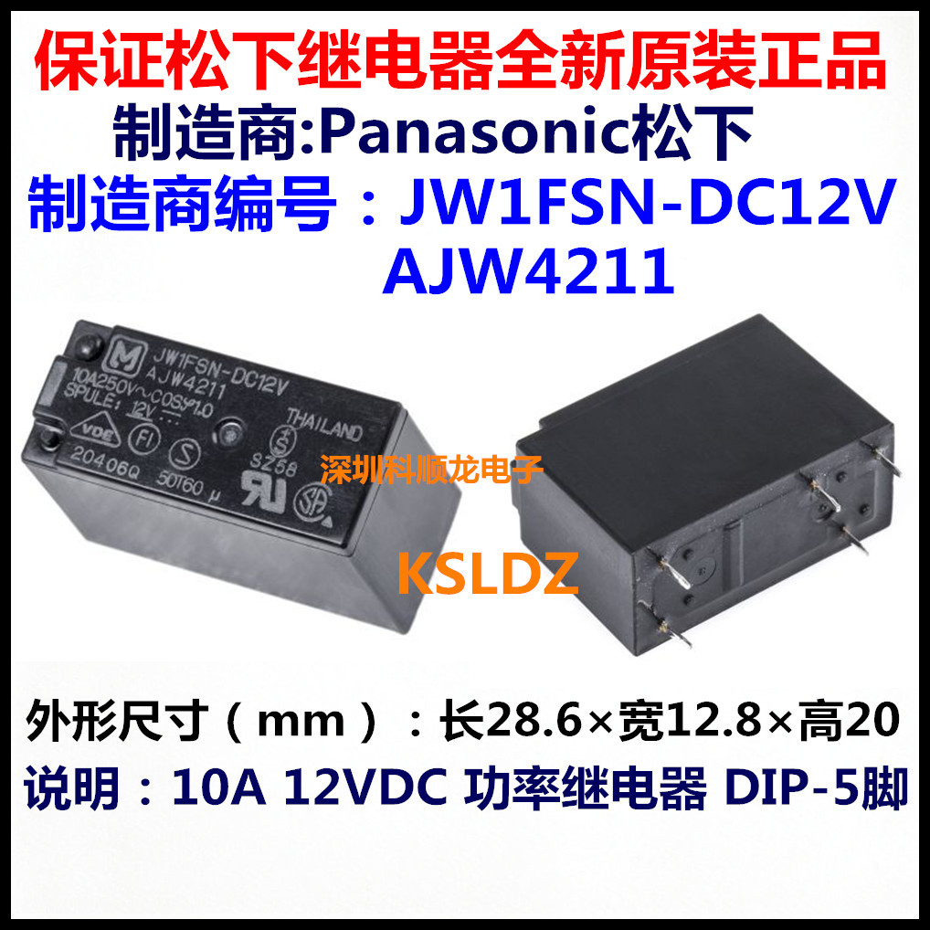 JW1FSN-DC12V AJW4211 12VDC 10A 继电器 5脚 松下全新原装正品-阿里巴巴
