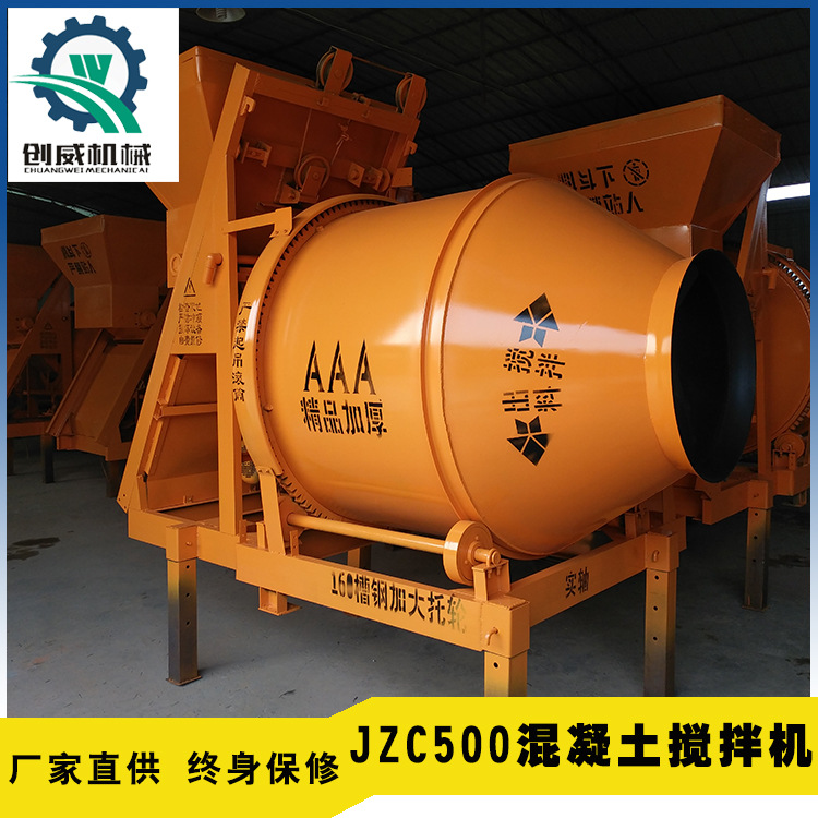 JZC500型建筑混凝土滚筒搅拌机 JZC500型搅拌机 混凝土搅拌站