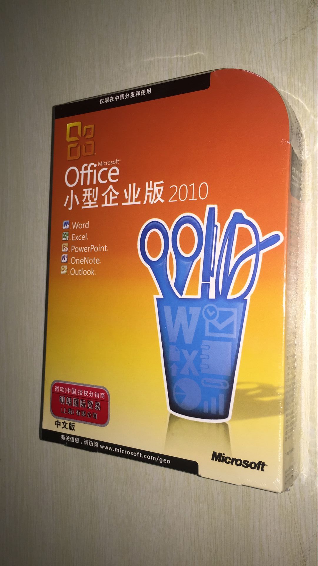 微軟（Microsoft） Office 2010中小企業版彩包FPP