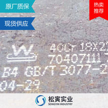 40CR合金钢板 高强中厚板材40CR调质钢板厂家切割零售