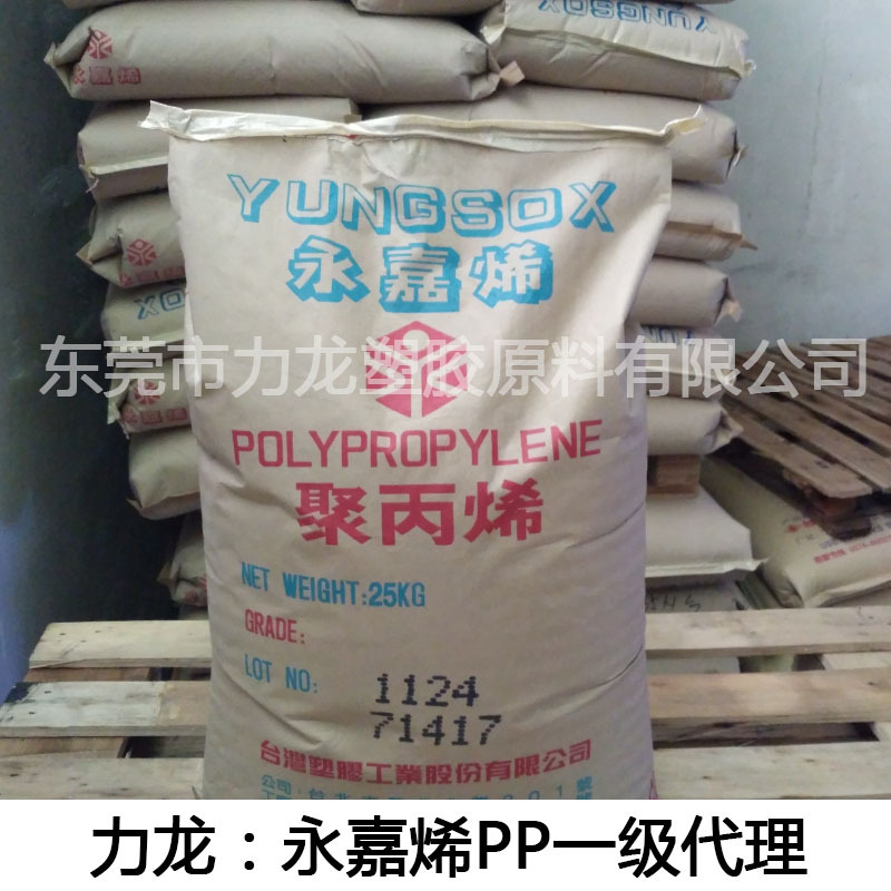 一级代理台湾永嘉PP1450D薄壁制品高流动高光泽耐高温注塑塑胶